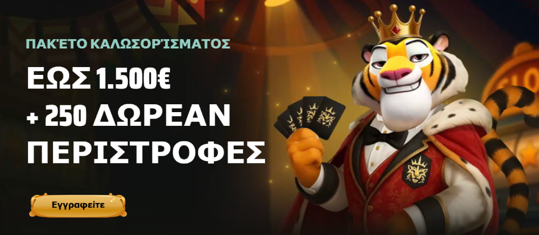 RoyalsTiger Casino - Απόλυτη Ασφάλεια στα Κρυπτονομίσματα